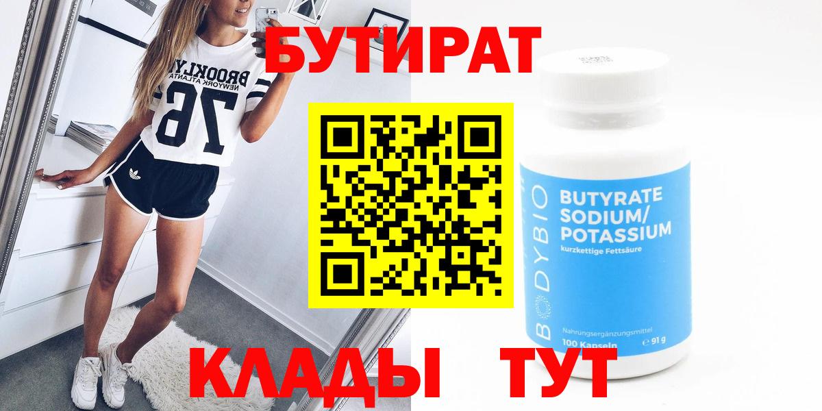 Бутират 1.4BDO Лангепас