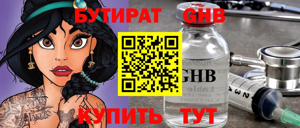 Бутират BDO Лангепас