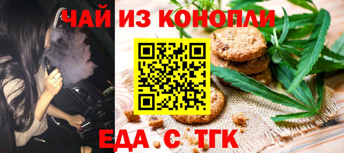 Еда ТГК марихуана Лангепас