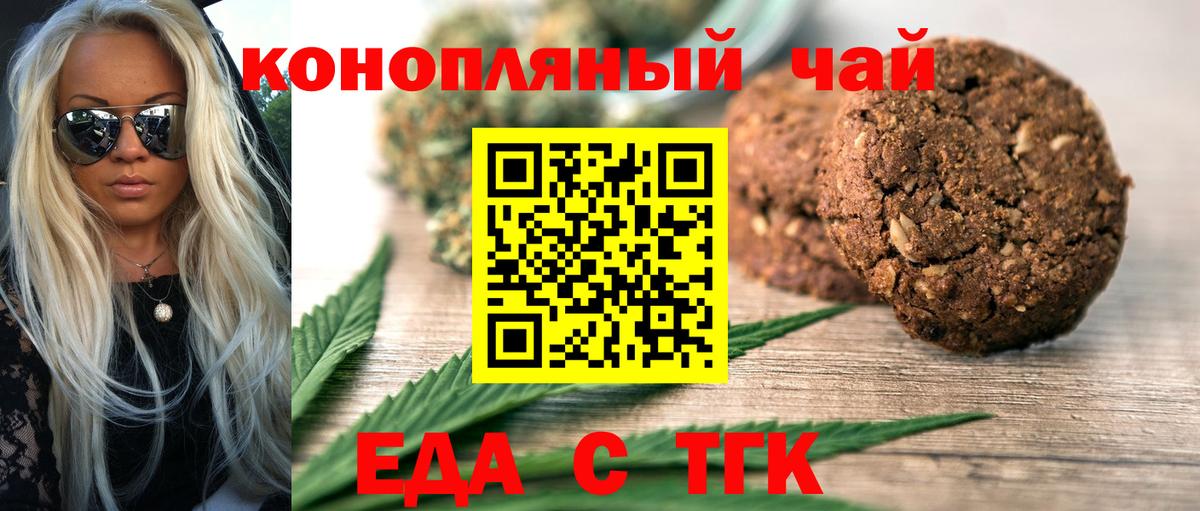 Еда ТГК конопля  Вход с VPN  Лангепас 