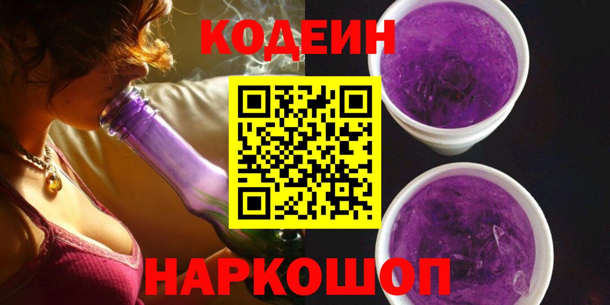 Codein Purple Drank  Лангепас 