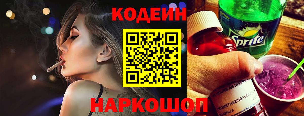 Лангепас  Кодеин Purple Drank  Вход с VPN  Codein Purple Drank 