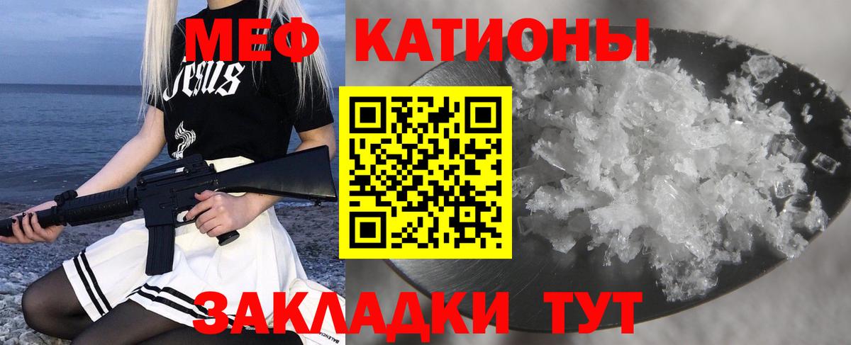 МЯУ-МЯУ  Лангепас  Мефедрон кристаллы 