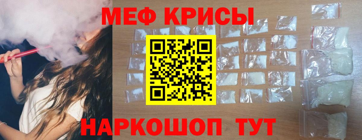 Меф Лангепас