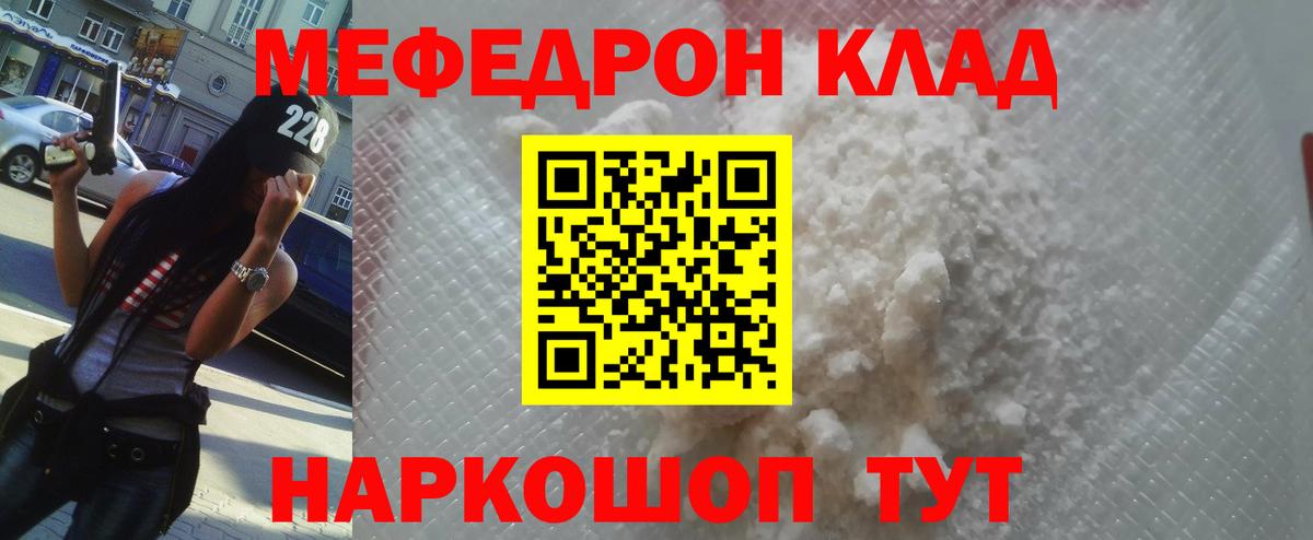 Меф мяу мяу кристаллы Лангепас