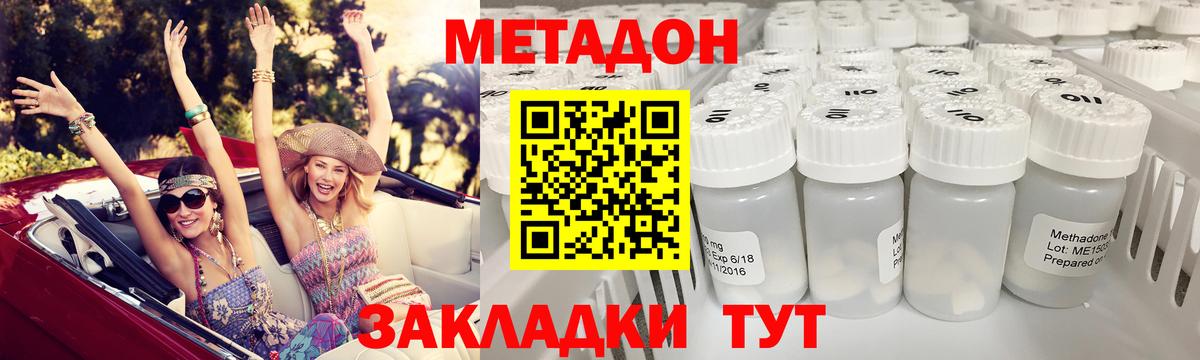 Метадон кристалл  Лангепас  Метадон кристалл 