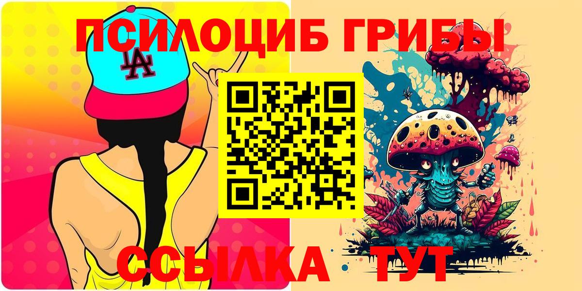 Псилоцибиновые грибы ЛСД Лангепас